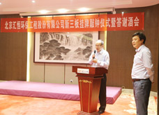 新三板掛牌答謝會